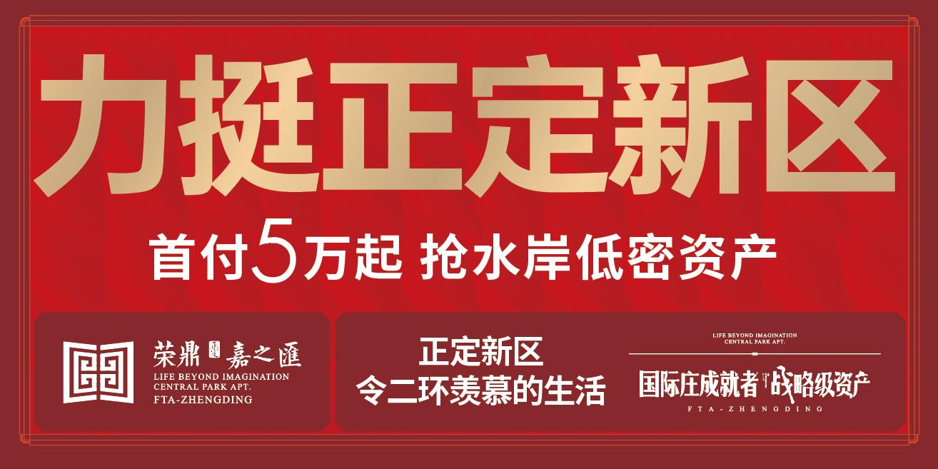 石家庄正定县荣鼎嘉之汇,正定荣鼎嘉之汇是商业中心吗