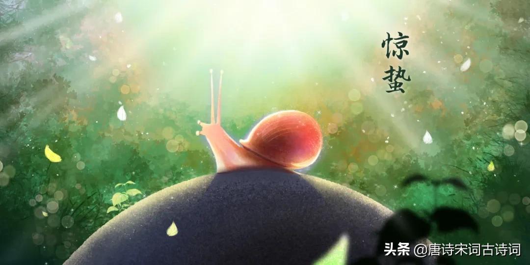 微雨众卉新一雷惊蛰始朗诵,微雨众卉新一雷惊蛰始读音