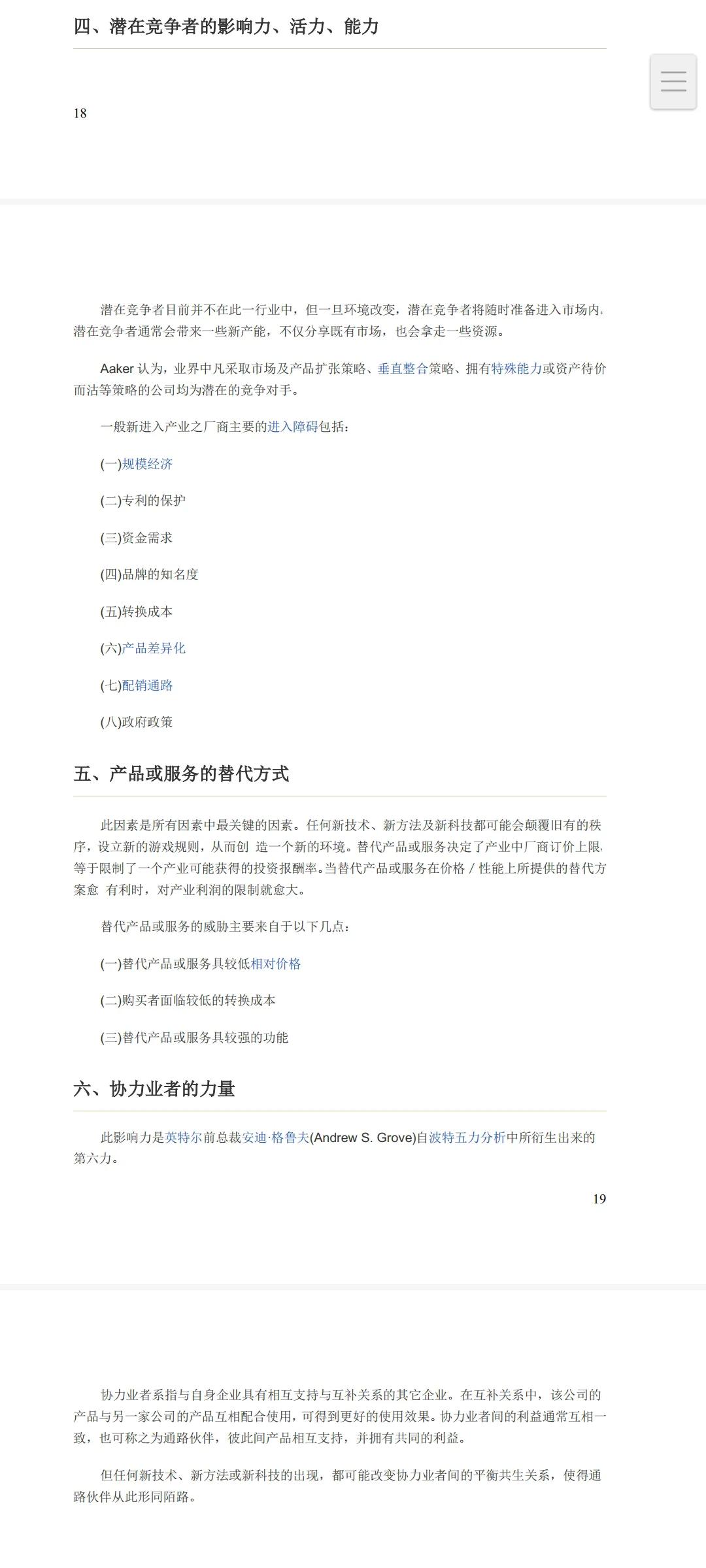 市场营销过程简单模型,市场营销管理的143个经典工具模型