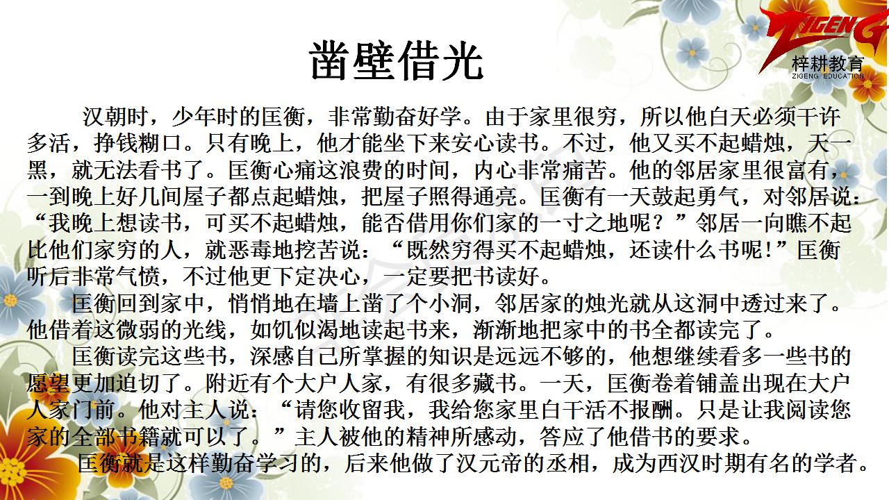 口语交际讲历史人物故事课堂笔记,讲历史人物故事ppt加教案