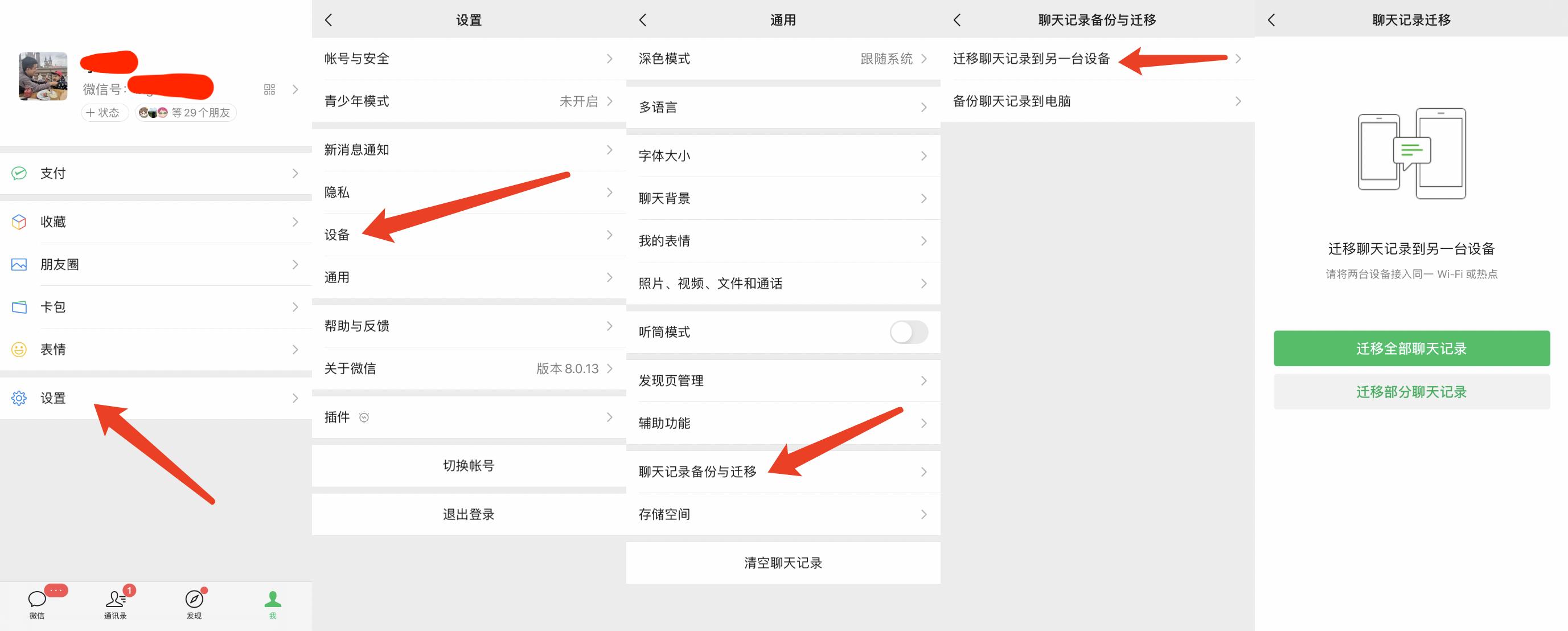 微信QQ备份/数据迁移/手机清空！到手iPhone13你要必做这些事