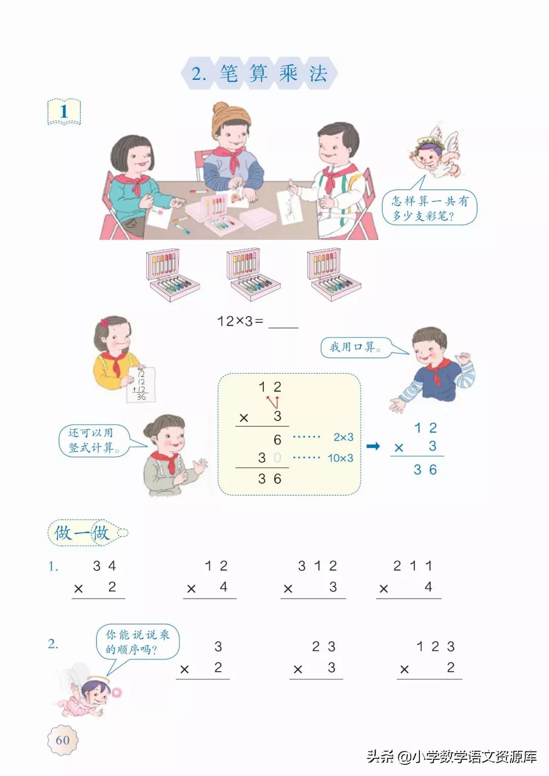 人教版小学数学三年级电子教材,三年级数学上册人教版电子课本