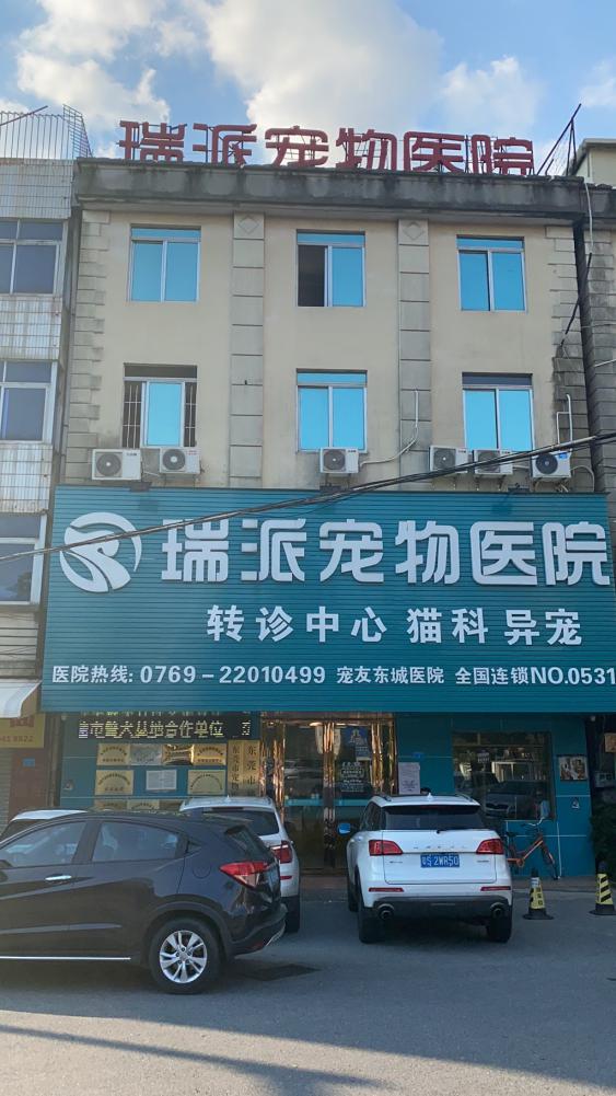 瑞派宠物医院全国分布情况,瑞派宠物医院重复收费