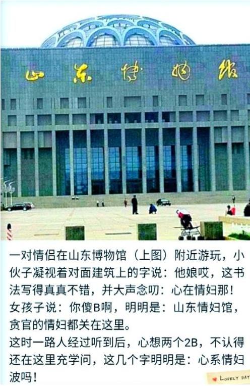 *妇情**馆的误读让郭老背锅，网友：该换了，专家：不能换