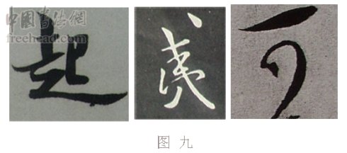 学米芾苕溪诗帖的点画分析,米芾行书起笔方法有几种