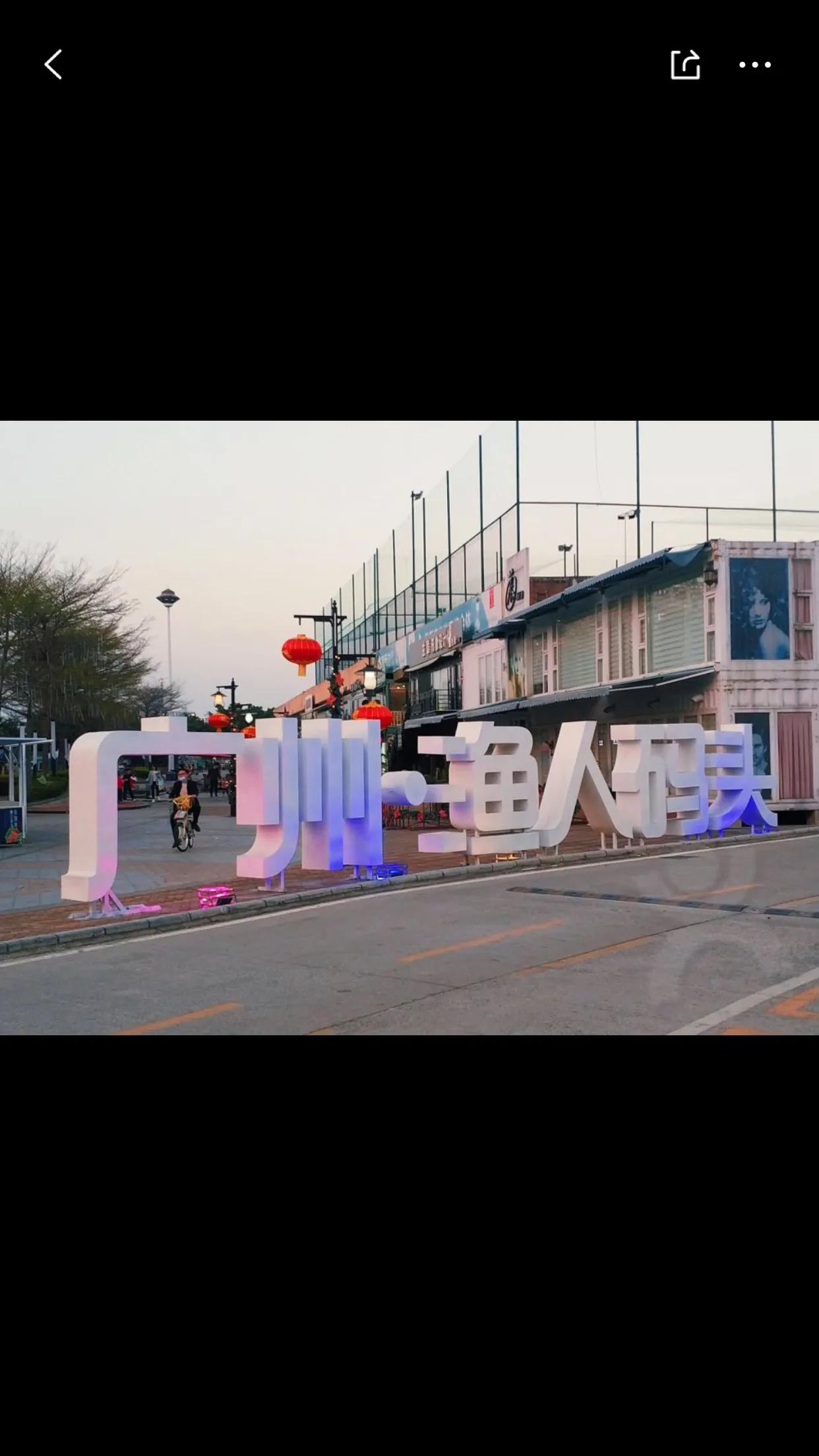 渔人码头游玩攻略,广州渔人码头在哪