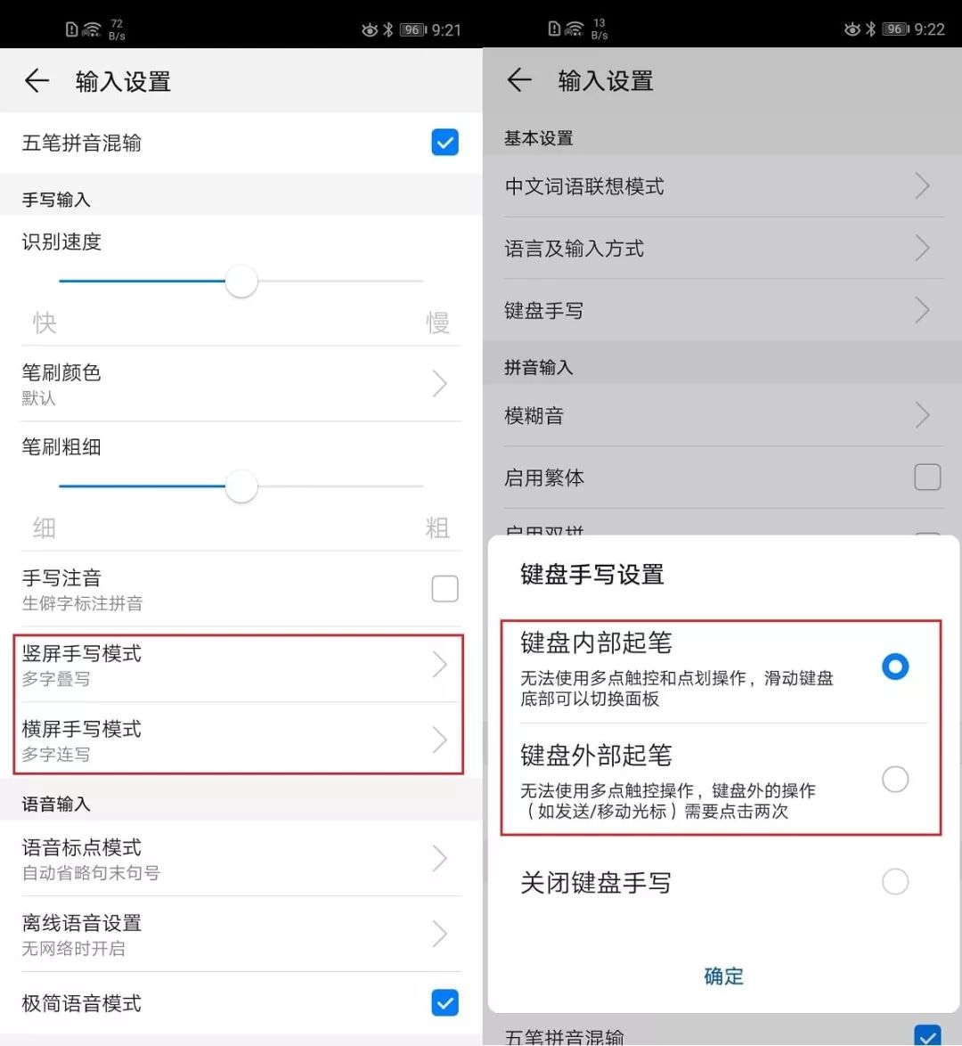 华为手机默认输入法的多种玩法,华为手机的输入法设置方法