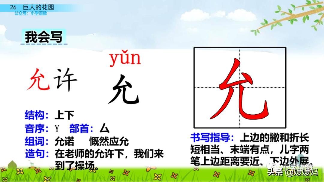 四年级下册巨人的花园课后题答案,四年级下册27课巨人的花园笔记