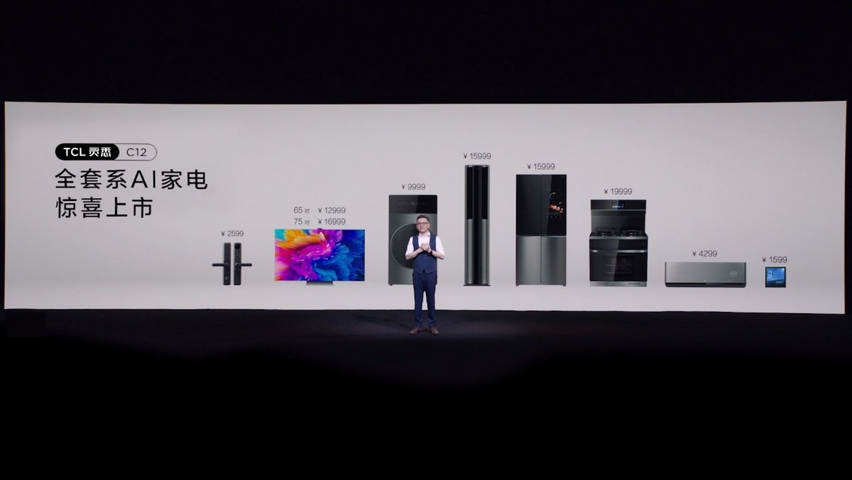 tcl新品发布会2024,tc2021l新品发布会