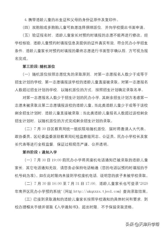 在南开区上私立小学优势,南开区私立小学录取率