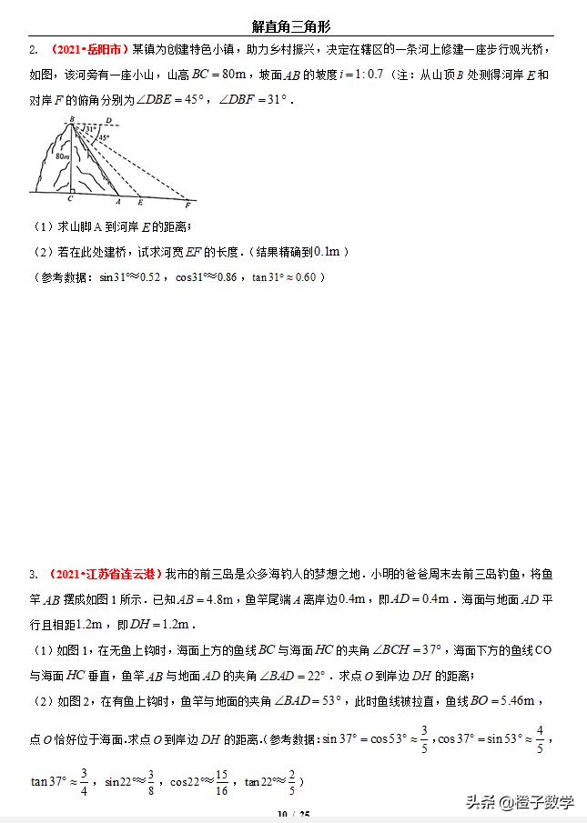 数学中考必考题型解直角三角形,2018中考数学全等三角形真题