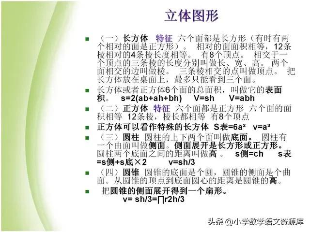 小升初数学复习PPT:数的运算、代数与几何初步知识、比与比例