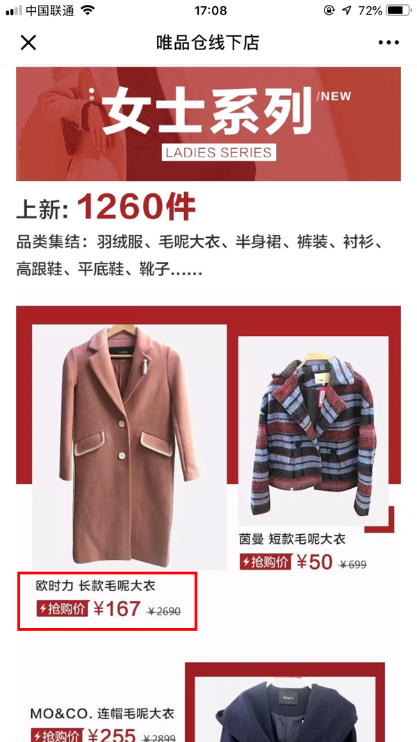 唯品会电商模式的细分市场,唯品会电商怎么破天花板