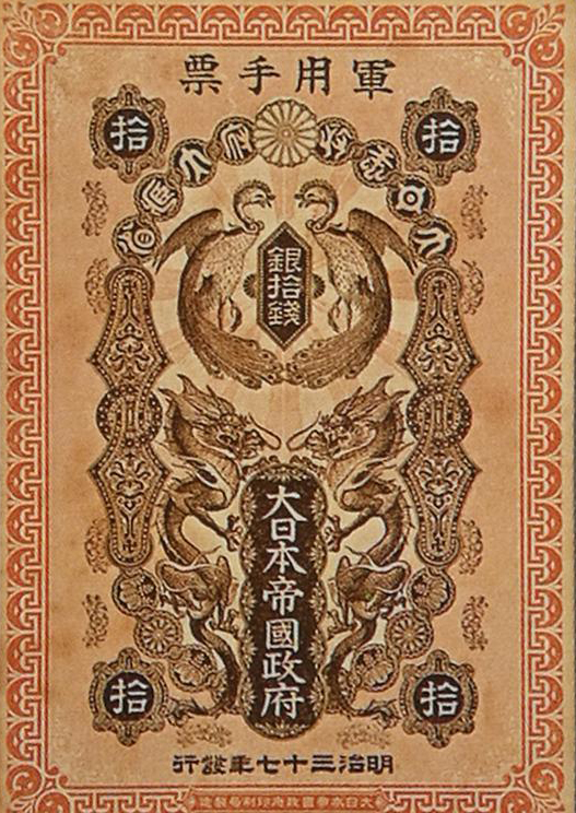 钞票上的中国历史纪录,钱币里的中国史