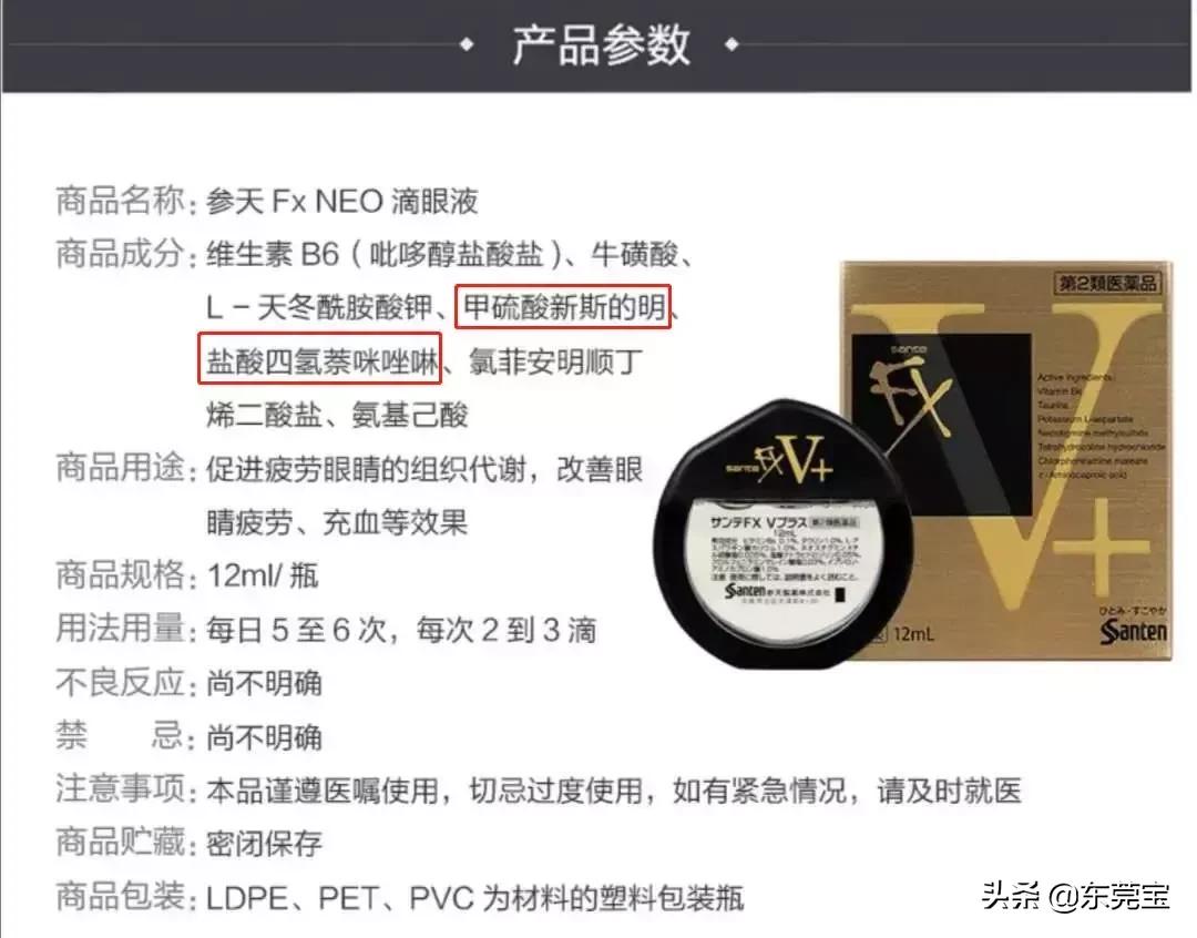 日本网红眼药水被召回,日本最近很火的眼药水