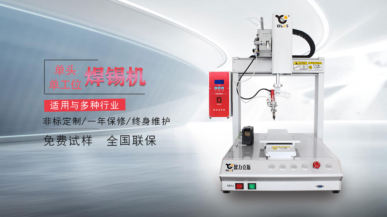 自动焊锡机是什么,全自动焊锡机拖焊技巧视频教程