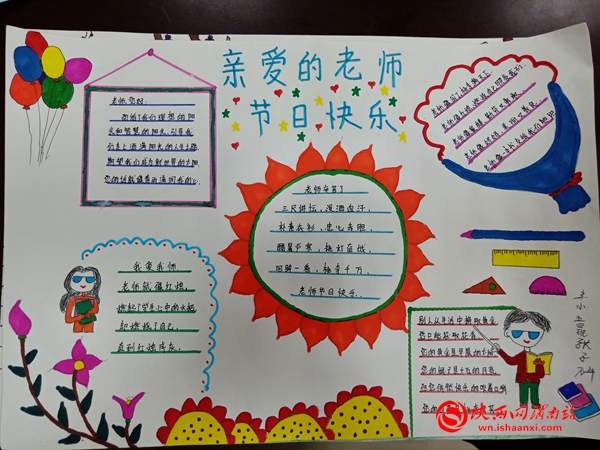 小学教师节爱心传递活动,小学生教师节感恩教师活动简报