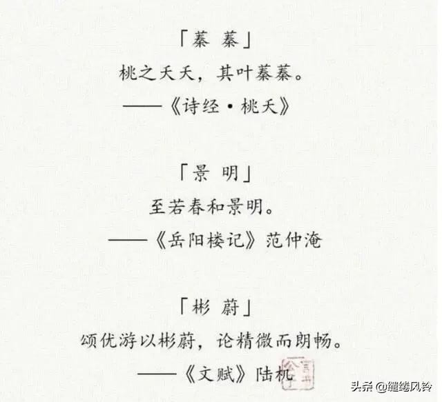 女取名字楚辞,女取诗经男取楚辞好名字源于典故