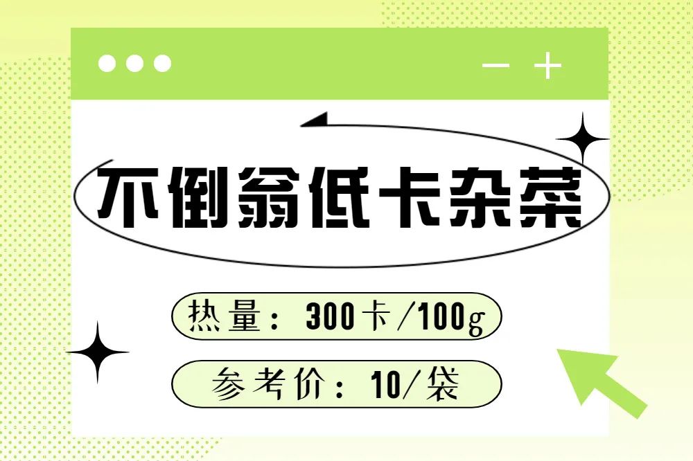 贴秋膘零食,给你推荐一个低糖无脂小零食