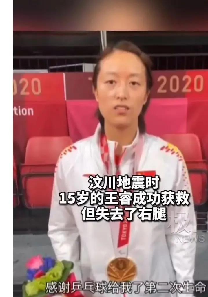 汶川地震独腿女孩,汶川地震残奥冠军