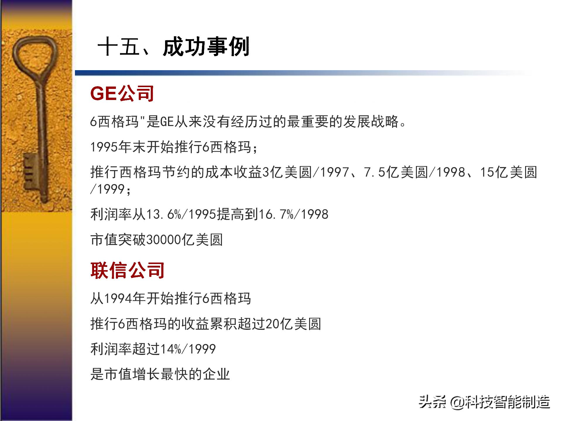 六西格玛出成绩,六西格玛用数据说话