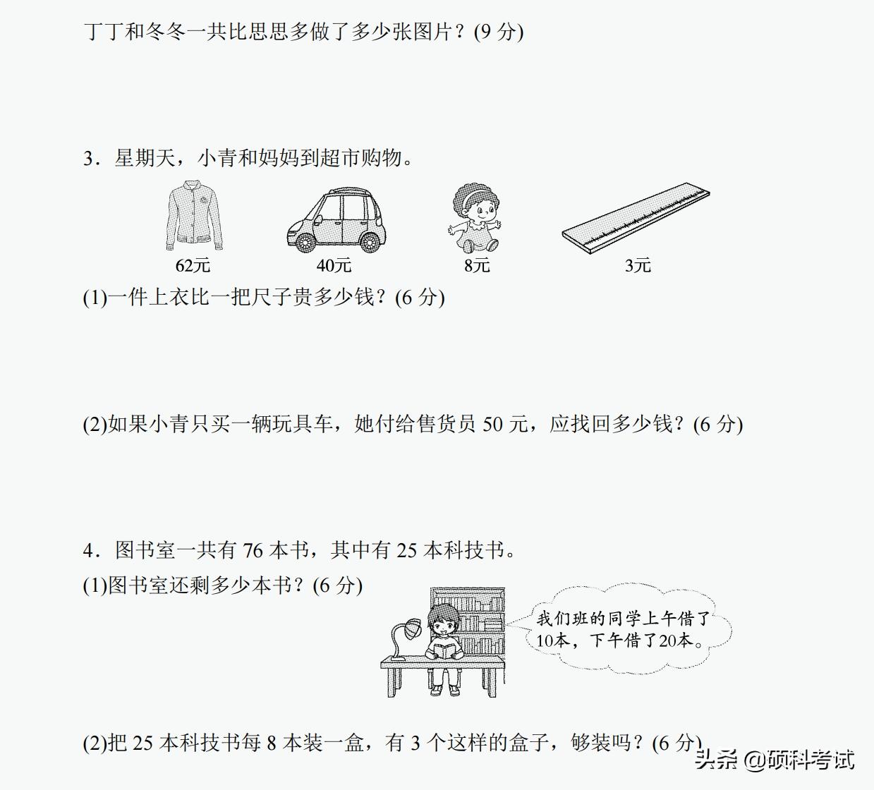 一年级下册数学必考题型10套,小学一年级数学专项归类复习卷三