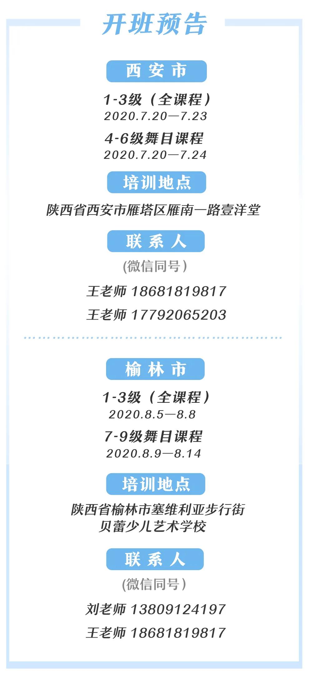 舞动长安·欣欣向荣|西安考区师资培训精彩呈现