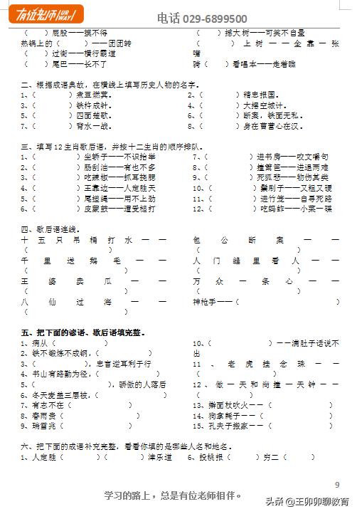 七下语文基础知识试卷及答案,万唯中考基础知识语文答案