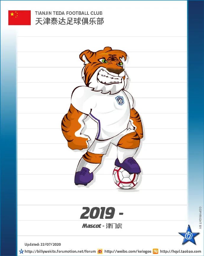 再见，泰达！你好，津门虎