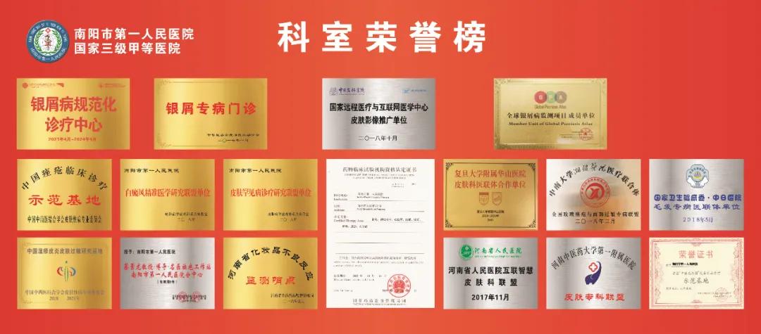 南阳市第一人民医院皮肤科加入中国“一带一路”皮肤病学专科联盟