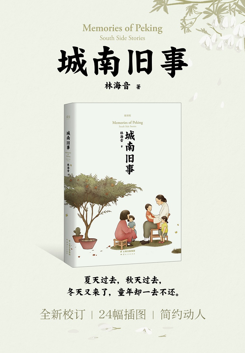 北京城南旧事林海音,林海音本人看过电影城南旧事吗