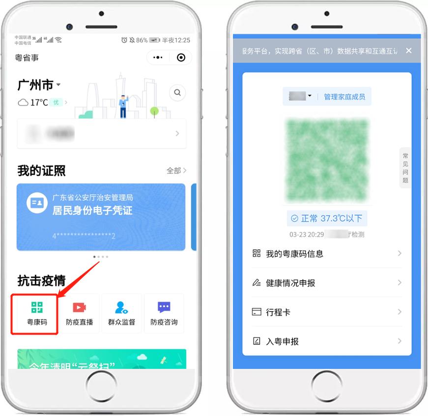 广东粤康码如何互通,外省打的第二针怎样同步到粤康码