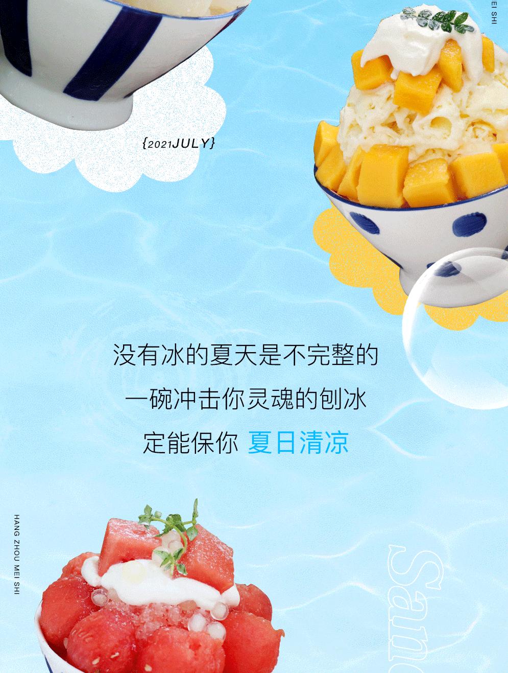 推荐一家吃冰好去处,杭州哪里的冰最好吃