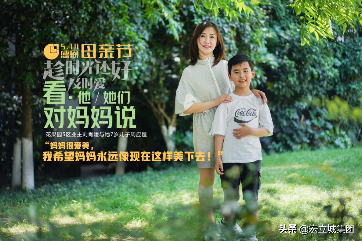 「图集」这个母亲节，花果园业主对麻麻的花式表白
