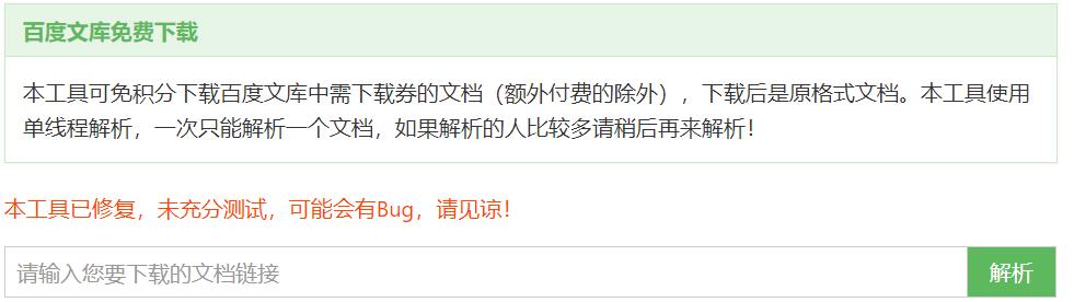 百度文库的付费文档怎么免费下,百度文库如何免费观看全文