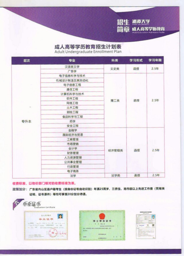 分享几个高校简章给大家!高校直属,浩博教育教学点，欢迎参阅: