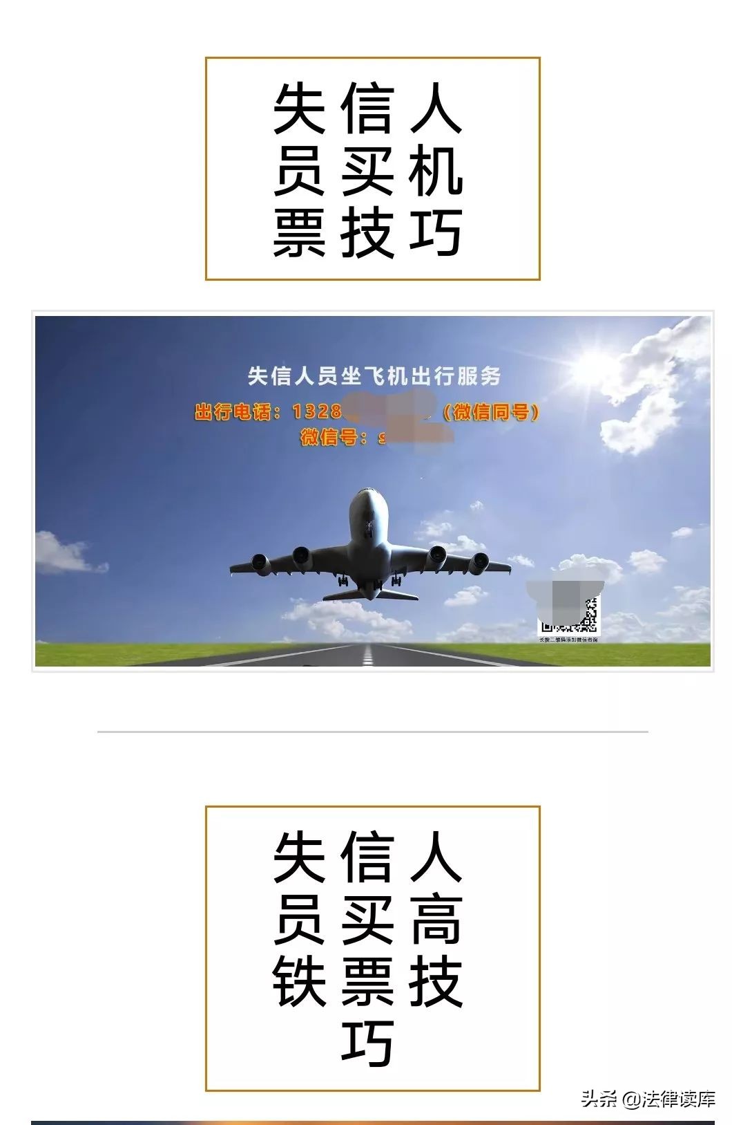 帮失信人买飞机票,帮失信人员购买机票的公司