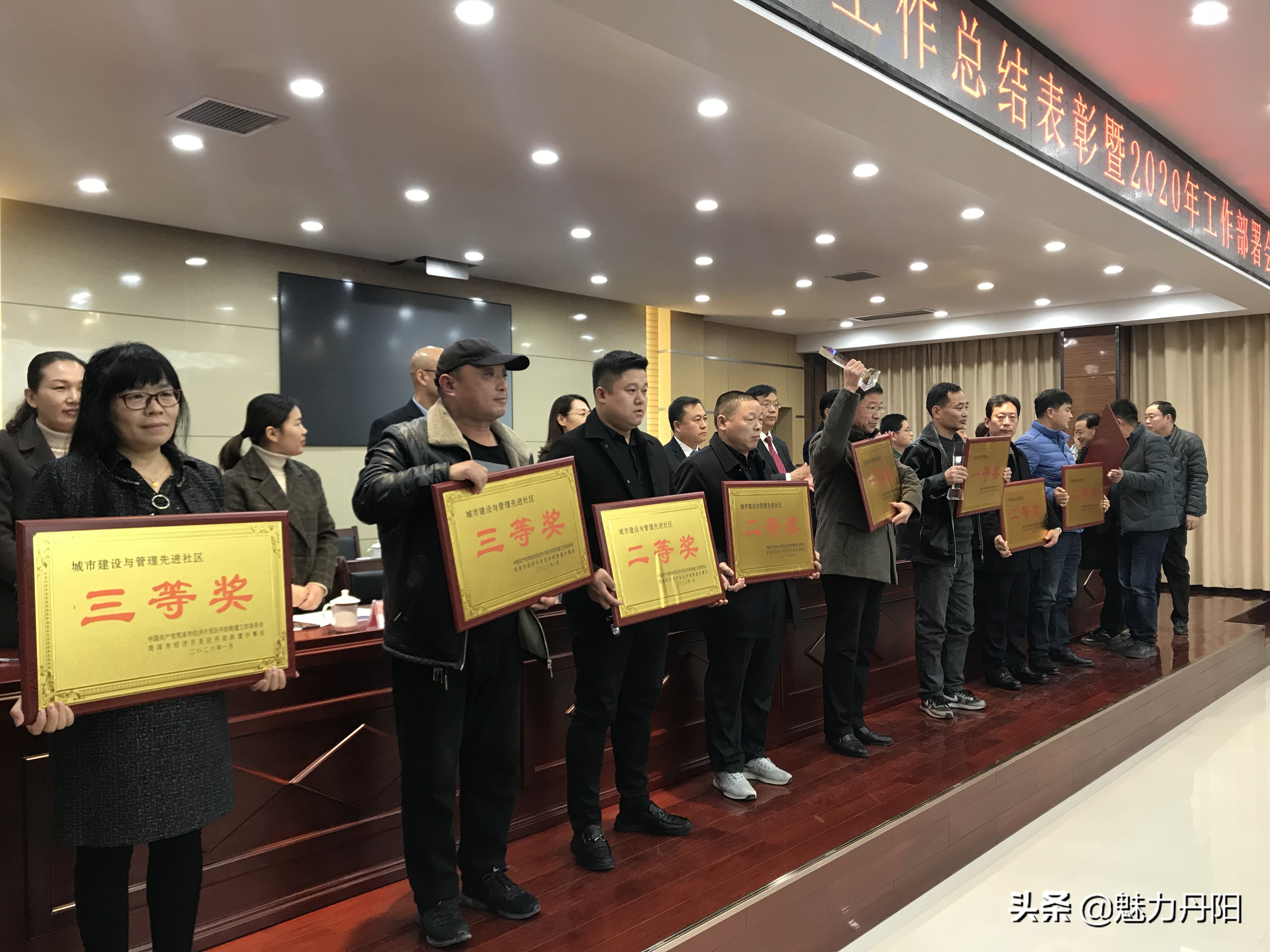 丹阳街道召开2019年总结表彰会暨2020年工作部署大会