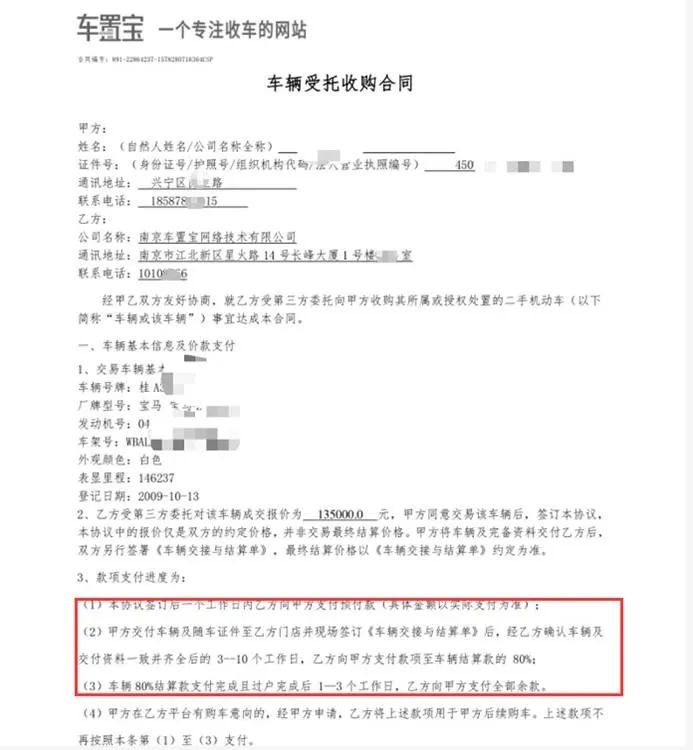 警惕购车陷阱完整视频,车置宝卖车不给钱