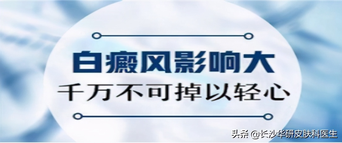 白癜风不扩散就算治好了？医生来揭秘，答案还真没那么简单