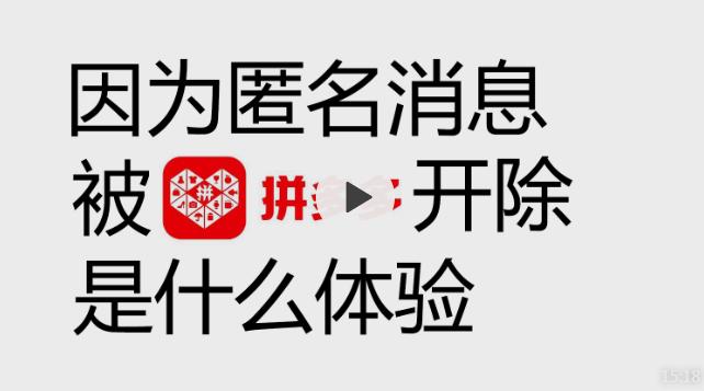 猝死、自杀、辞退漩涡中的拼多多，黄峥曾称“人是最宝贵的资产”