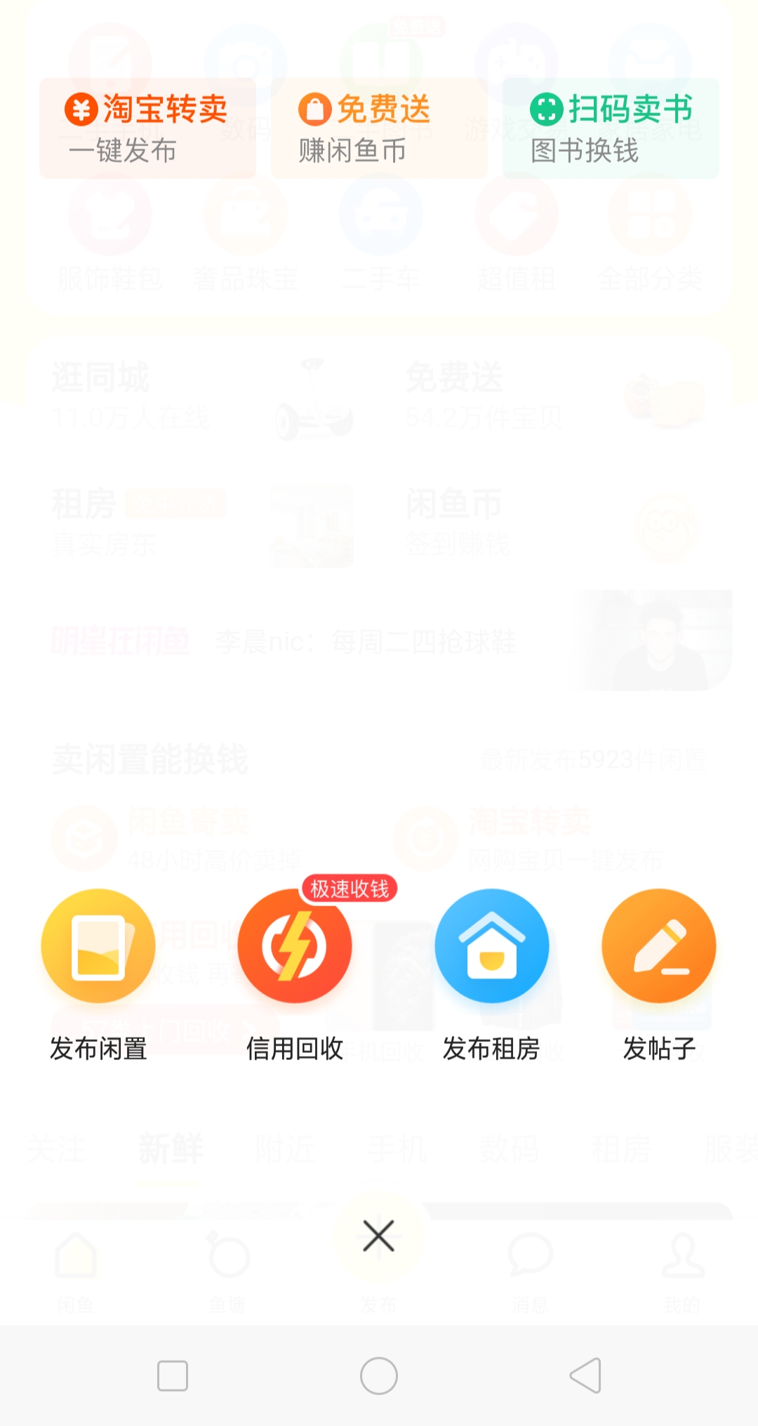 闲鱼如何上架最好,闲鱼怎么增加活跃度