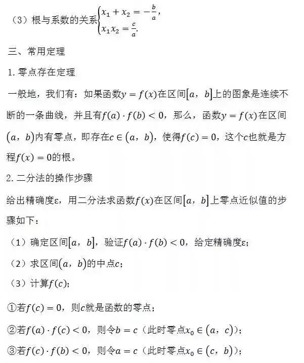 成考数学攻略大全,成考数学解答公式零基础