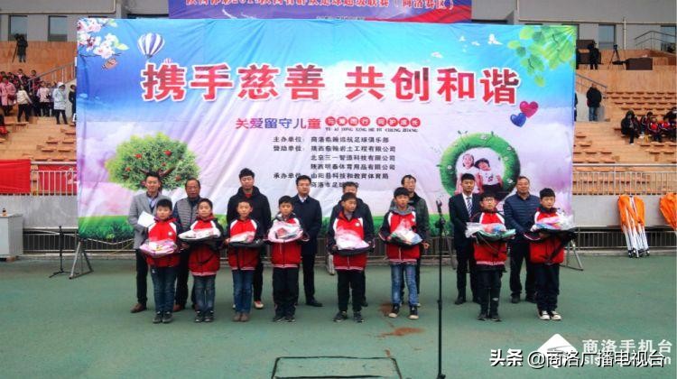 商洛爱心捐助,足球基金会汝州献爱心