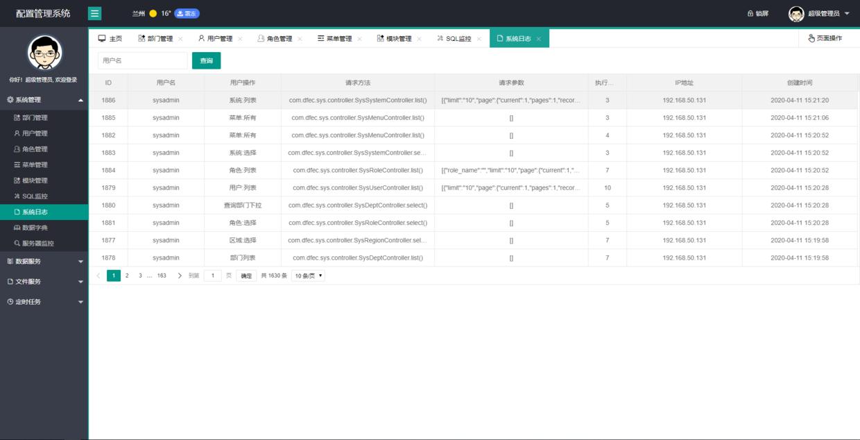 配置管理系统,一个功能齐全的后台管理系统,小型项目的首选