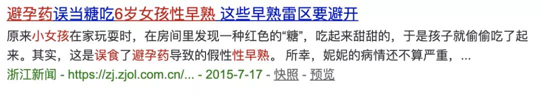 2岁女童子宫发育近10岁！全国53万性早熟儿就诊率不到30%