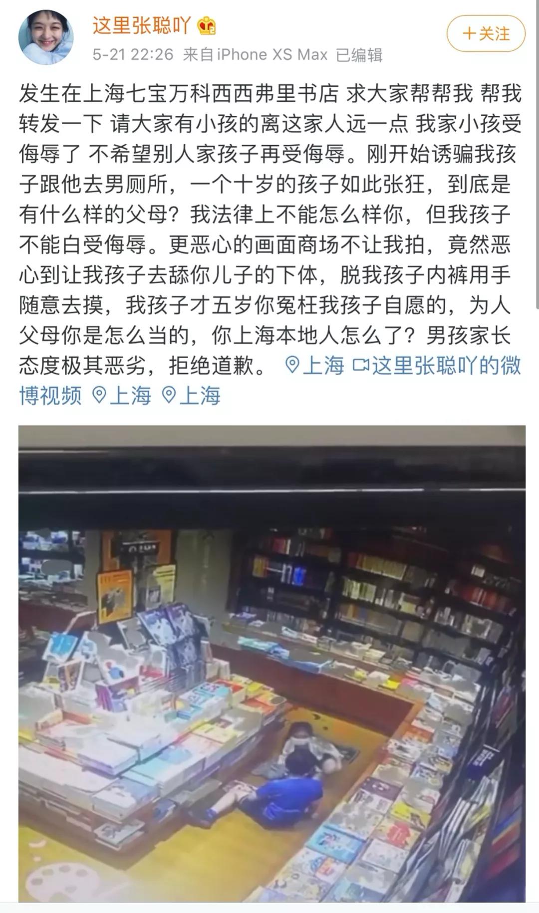 上海书店事件：我教我女儿保护好自己，你教你儿子别伤害她们了吗