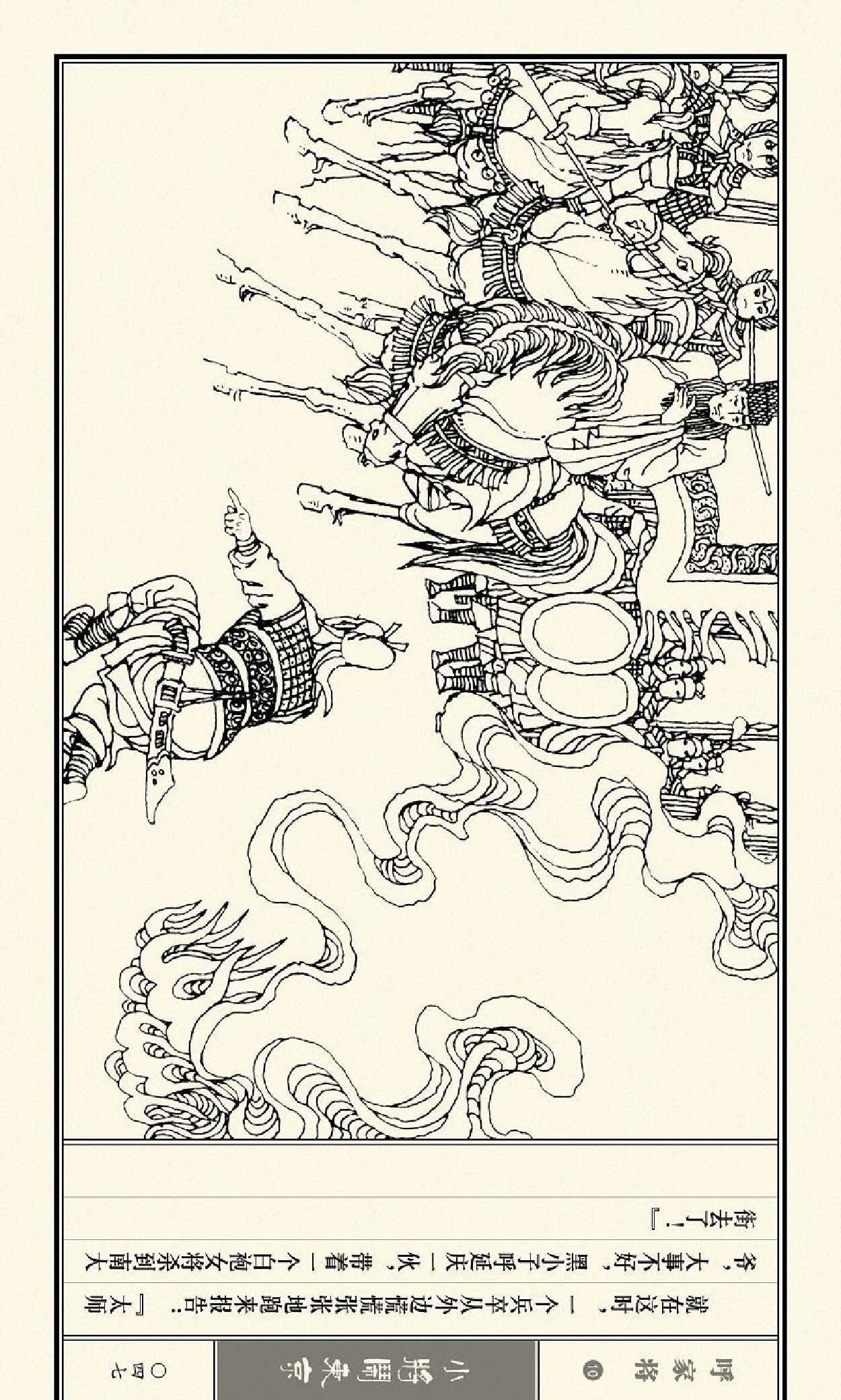 呼家将小人书连环画第一集,琴书呼家小将之大闹汴梁第三集