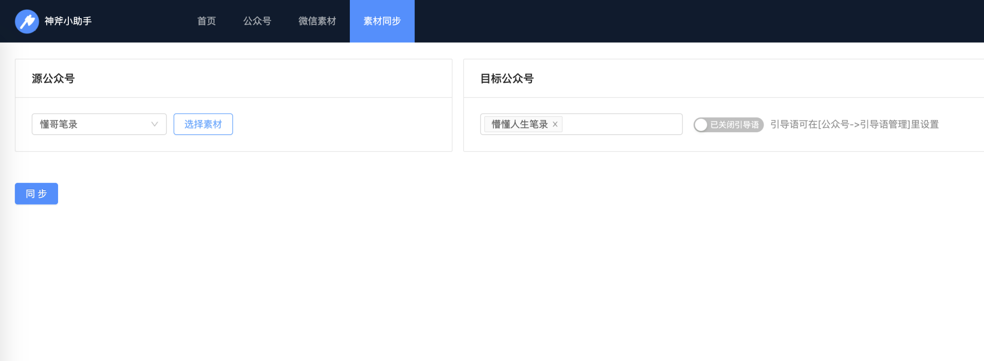 如何批量管理公众号,怎么管理公众号多账号