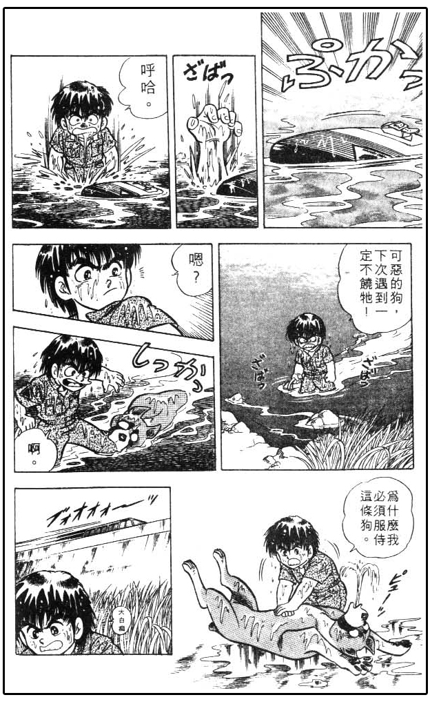 少林足球日漫,少林足球搞笑漫画